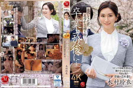 巨乳繼母給的畢業禮物就是做愛內射